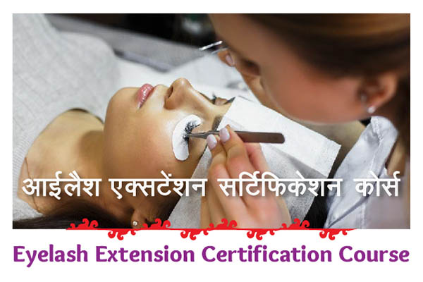 आई लैश एक्सटेंशन सर्टिफिकेशन कोर्स | Eyelash Extension Certification Course-Become-Beauty-Expert