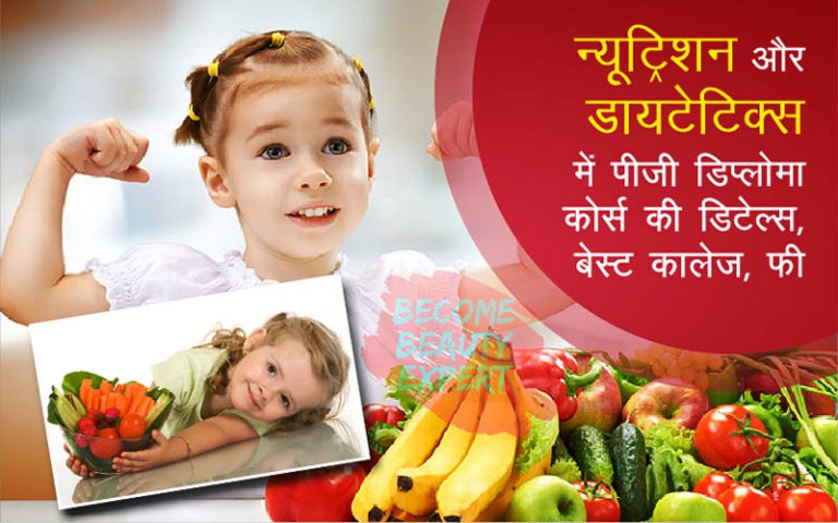 PG Diploma in Nutrition & Dietetics Course Details, College, Fee