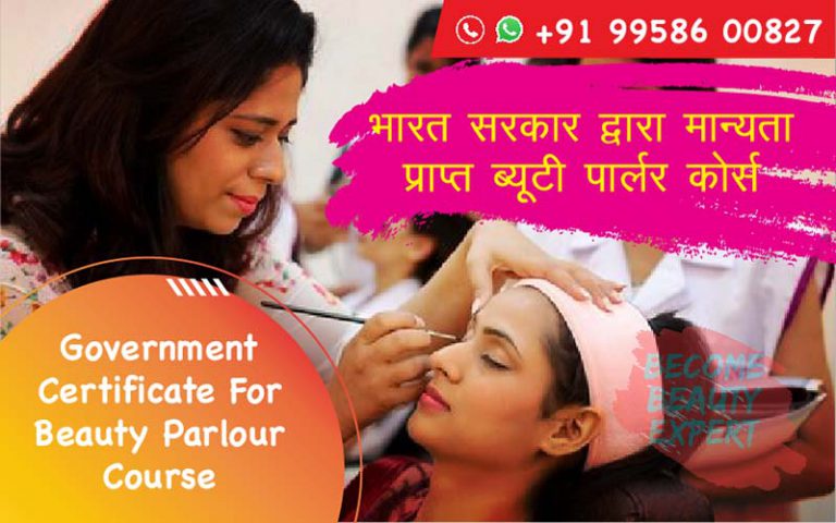 भारत सरकार द्वारा मान्यता प्राप्त ब्यूटी पार्लर कोर्स | Government Certificate For Beauty Parlour Course