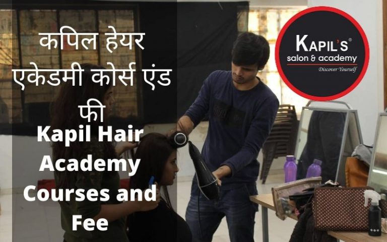 कपिल हेयर एकेडमी कोर्स एंड फी | Kapil Hair Academy Courses & Fee