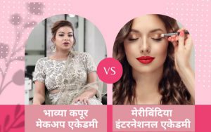 Bhaavya Kapur Makeup Academy VS Meribindiya International Academy
