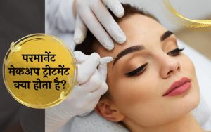 What is Permanent Makeup Treatment