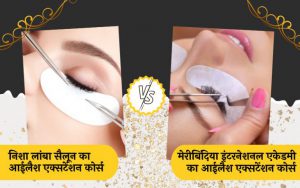 Nisha lamba Eyelash Extension Course Vs Meribindiya International Academy Eyelash Extension Course