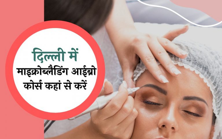 Where to take Microblading Eyebrow Course in Delhi