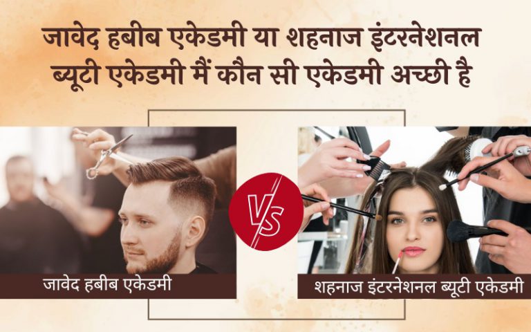 Which Academy is Best Jawed Habib Academy or Shahnaz Husain International Beauty Academy