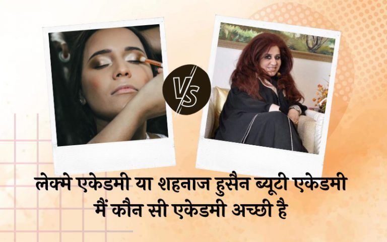 Which Academy is Best Lakme Academy or Shahnaz Husain Beauty Academy