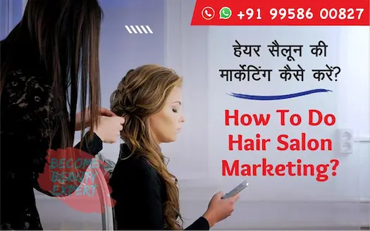 हेयर सैलून की मार्केटिंग कैसे करें? How To Do Hair Salon Marketing?