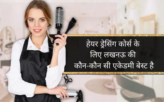 हेयर ड्रेसिंग कोर्स के लिए लखनऊ की बेस्ट एकेडमी । Best Academy in Lucknow for a Hairdressing Course