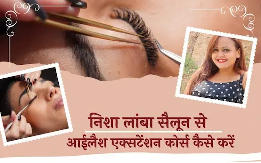 निशा लांबा सैलून से आईलैश एक्सटेंशन कोर्स कैसे करें ?