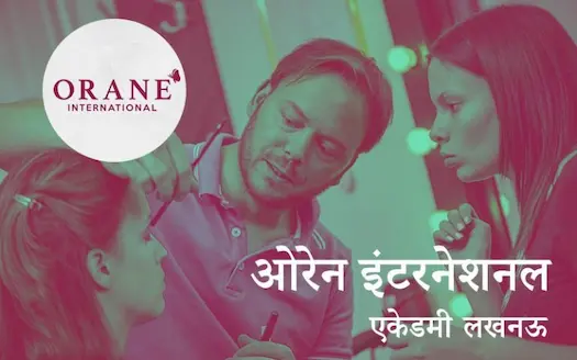 ओरेन इंटरनेशनल इंस्टिट्यूट लखनऊ । Orane International Institute Lucknow