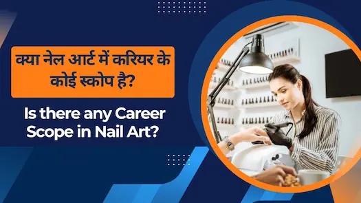 क्या नेल आर्ट में करियर के कोई स्कोप है? Is there any Career Scope in Nail Art?
