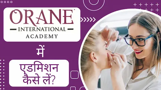 ओरेन इंटरनेशनल एकेडमी में एडमिशन कैसे लें? । How to get admission in Orane International Academy?