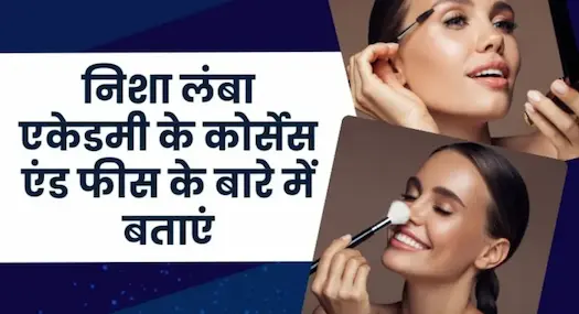 निशा लंबा एकेडमी के कोर्सेस एंड फीस के बारे में बताएं । Tell us about Nisha Lamba Academy Courses and Fees