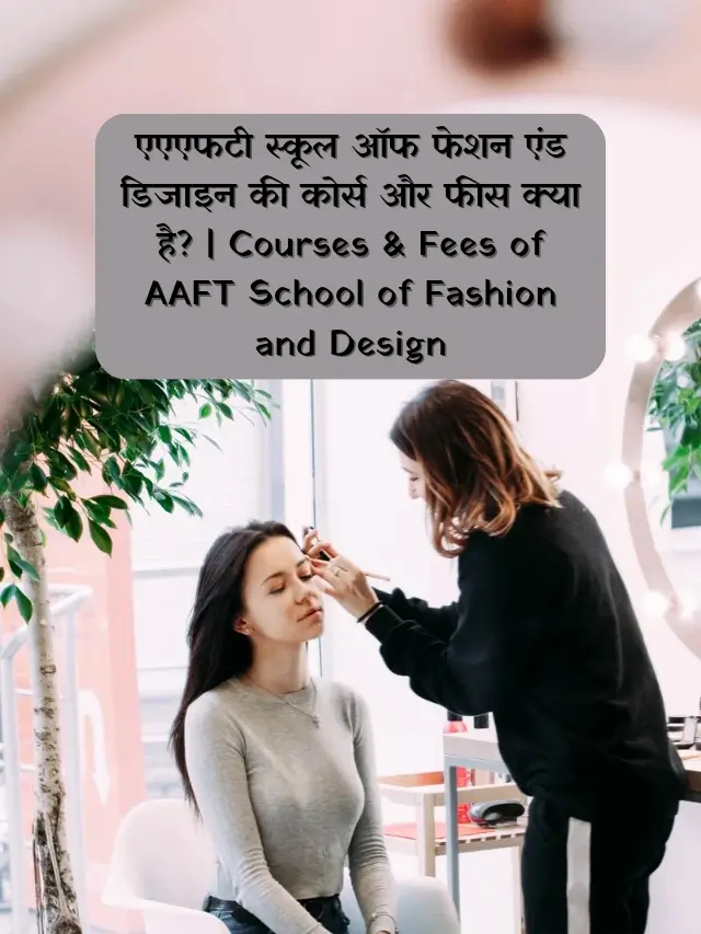 एएएफटी स्कूल ऑफ फेशन एंड डिजाइन की कोर्स और फीस क्या है_ _ Courses & Fees o_20250625_232501_0005