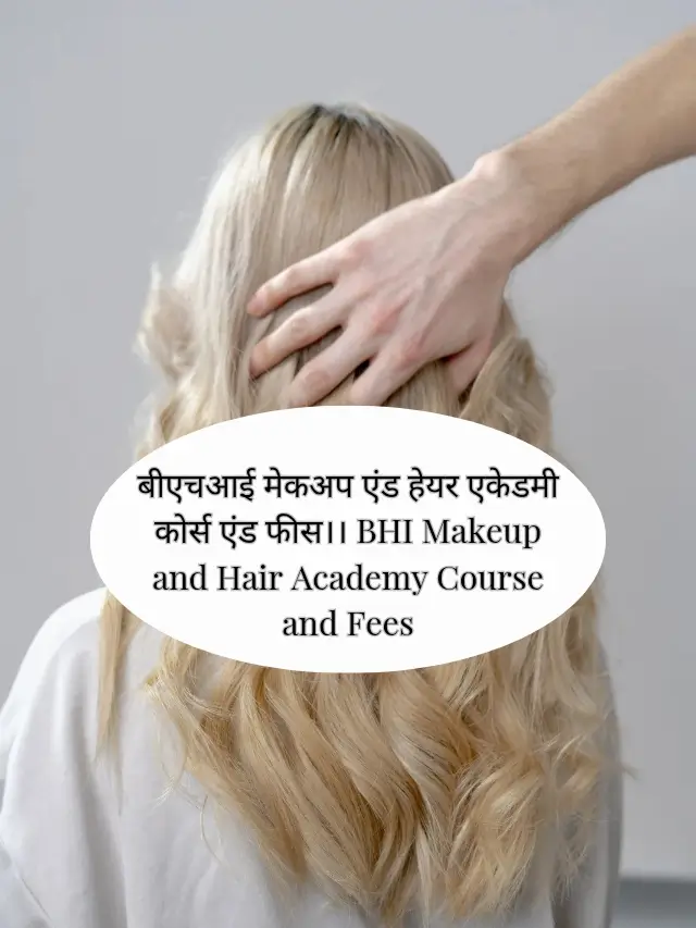 बीएचआई मेकअप एंड हेयर एकेडमी कोर्स एंड फीस।। BHI Makeup and Hair Academy Course and Fees