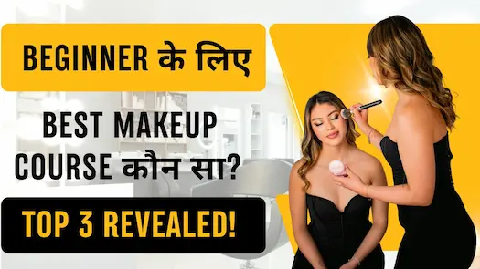 Beginner के लिए Best Makeup Course कौन सा? Top 3 Revealed!