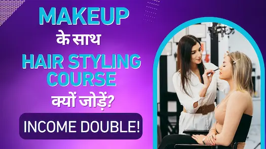 Makeup के साथ Hair Styling Course क्यों जोड़ें? Income Double!
