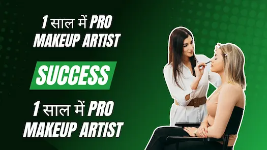 1 साल में Pro Makeup Artist कैसे बनें? पूरा Step-by-Step Roadmap