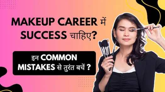Makeup Career में Success