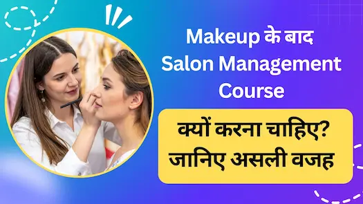 Makeup course के बाद Salon Management Course क्यों करना चाहिए? जानिए असली वजह