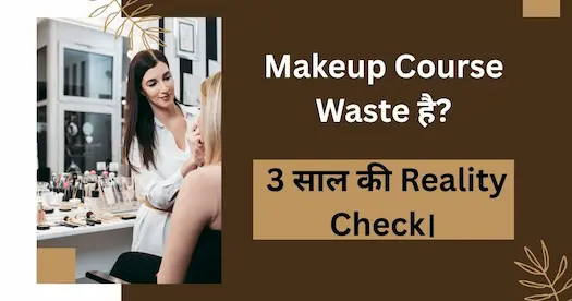 Makeup Course Waste है?" - 3 साल की Reality Check।