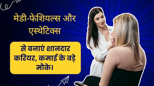 मेडी-फेशियल्स और एस्थेटिक्स से बनाएं शानदार करियर, कमाई के बड़े मौके।