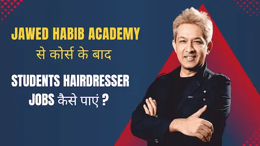 Jawed Habib Academy से कोर्स के बाद Students Hairdresser Jobs कैसे पाएं ?