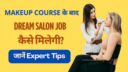 Makeup Course के बाद Dream Salon Job कैसे मिलेगी? जानें Expert Tips