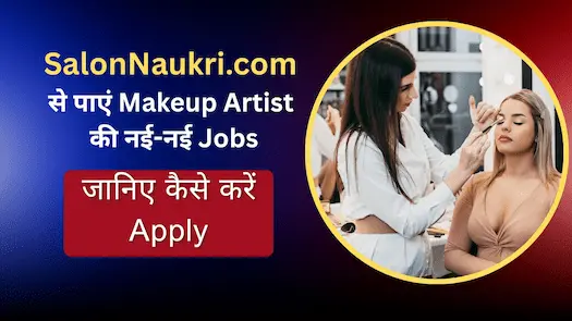 SalonNaukri.com से पाएं Makeup Artist की नई-नई Jobs, जानिए कैसे करें Apply