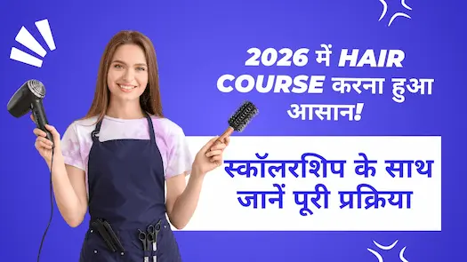 2026 में Hair Course करना हुआ आसान! स्कॉलरशिप के साथ जानें पूरी प्रक्रिया 
