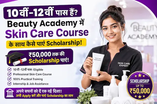 10वीं-12वीं पास हैं? Beauty Academy में Skin Care Course के साथ कैसे पाएं Scholarship!