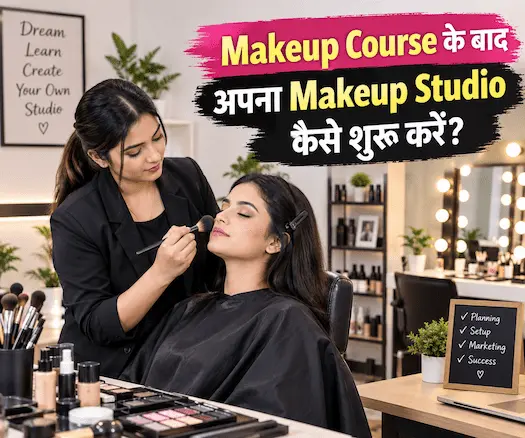 Makeup Course के बाद अपना Makeup Studio कैसे शुरू करें?