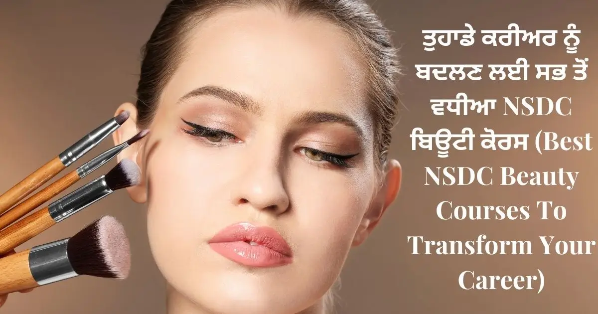 ਤੁਹਾਡੇ ਕਰੀਅਰ ਨੂੰ ਬਦਲਣ ਲਈ ਸਭ ਤੋਂ ਵਧੀਆ NSDC ਬਿਊਟੀ ਕੋਰਸ (Best NSDC Beauty Courses To Transform Your Career)