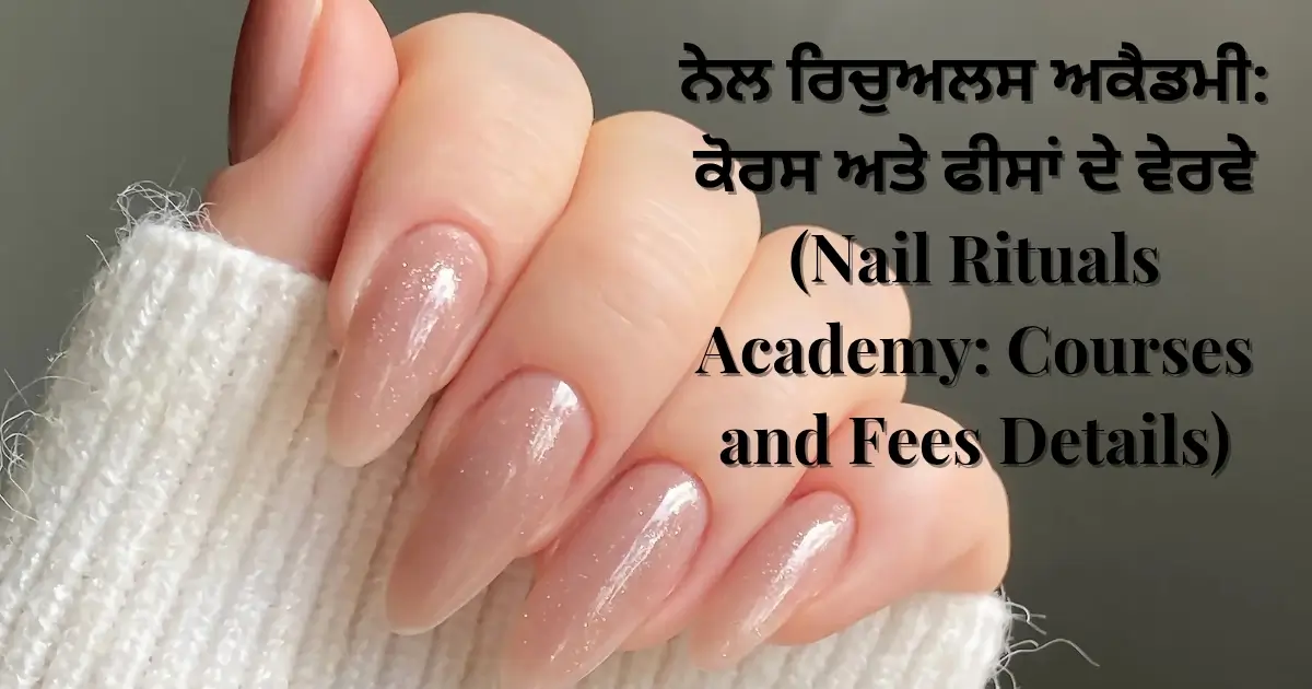 ਨੇਲ ਰਿਚੁਅਲਸ ਅਕੈਡਮੀ: ਕੋਰਸ ਅਤੇ ਫੀਸਾਂ ਦੇ ਵੇਰਵੇ (Nail Rituals Academy: Courses and Fees Details)