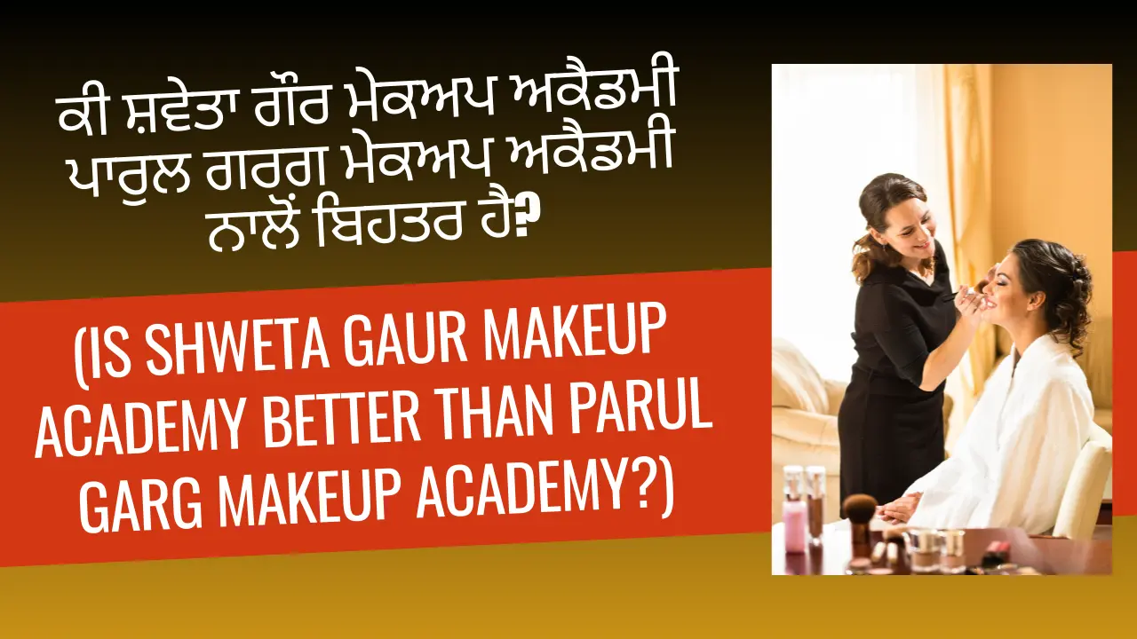 ਕੀ ਸ਼ਵੇਤਾ ਗੌਰ ਮੇਕਅਪ ਅਕੈਡਮੀ ਪਾਰੁਲ ਗਰਗ ਮੇਕਅਪ ਅਕੈਡਮੀ ਨਾਲੋਂ ਬਿਹਤਰ ਹੈ (Is Shweta Gaur Makeup Academy better than Parul Garg Makeup Academy)